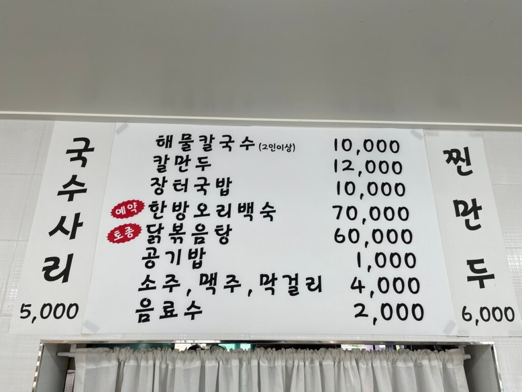 동송칼국수 가격표