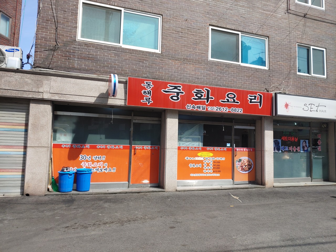 동해루 오류점