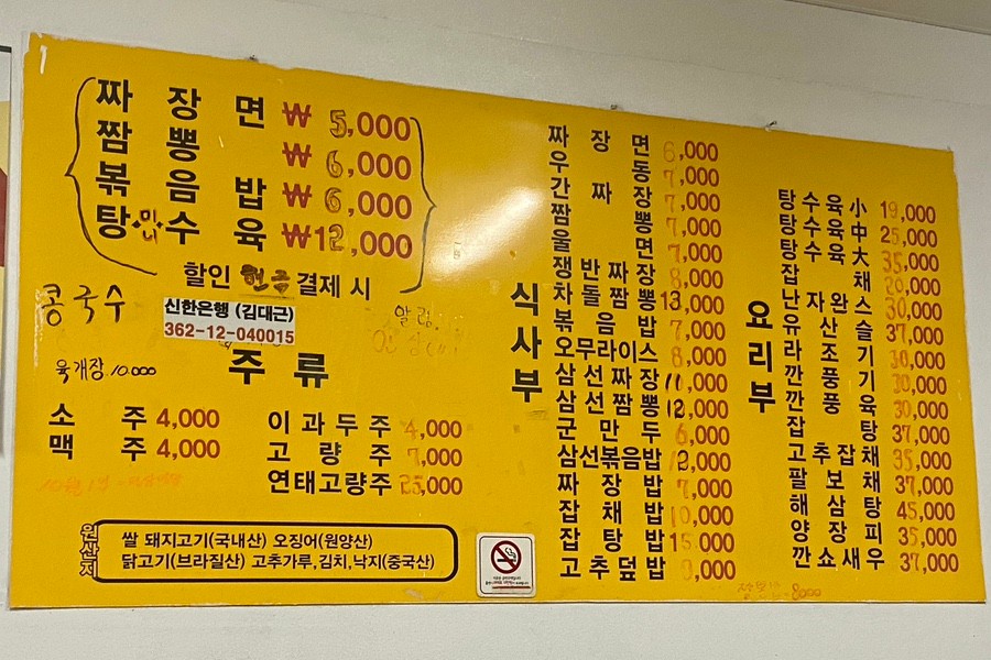 동해루 오류점 가격표