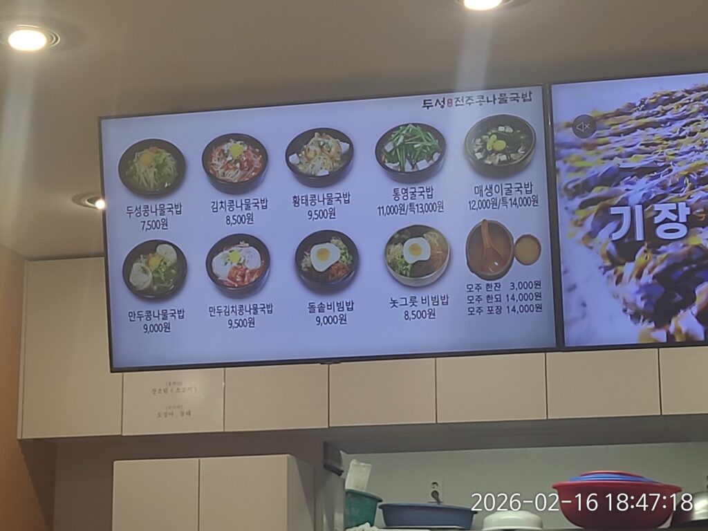 두성전주콩나물국밥 양천구청점 가격표