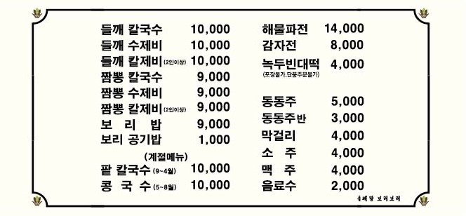 들깨랑 보리보리 가격표
