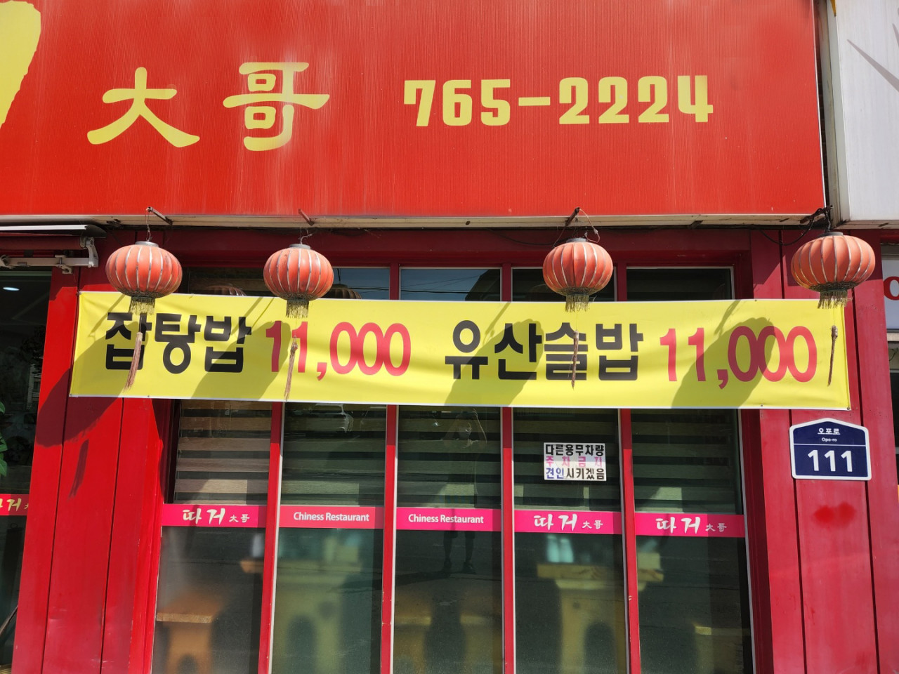 따거
