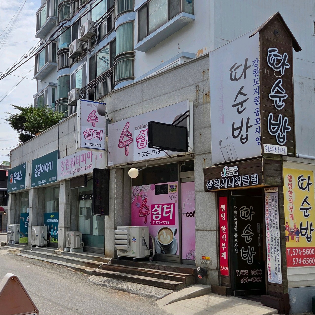 따순밥