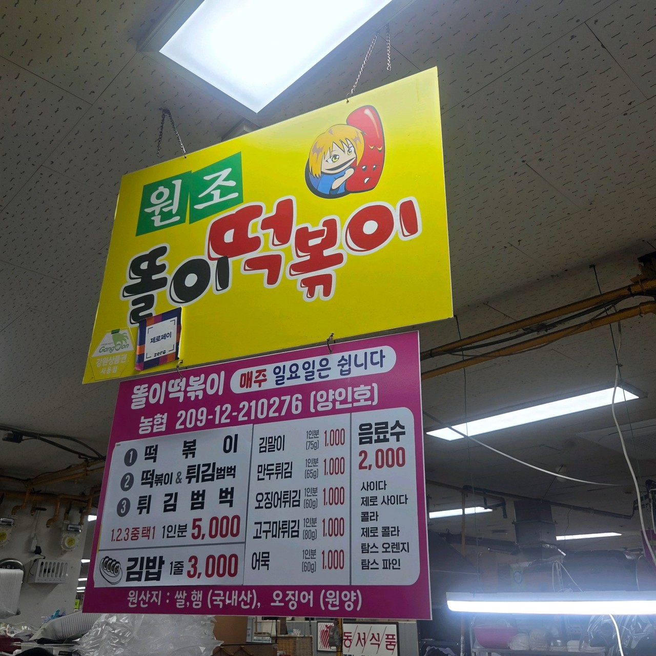 똘이떡볶이