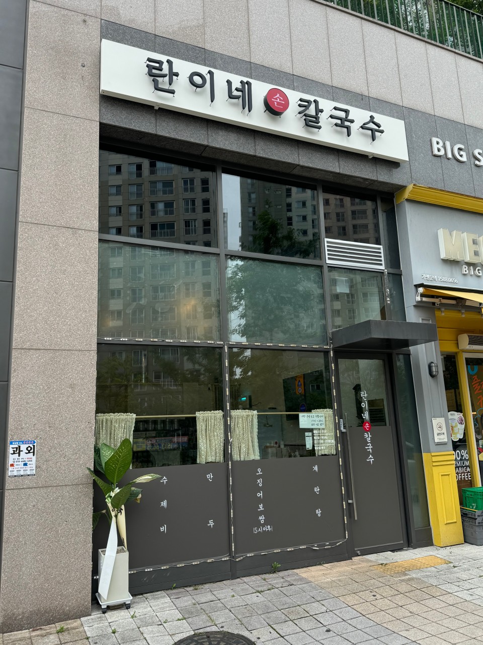 란이네칼국수