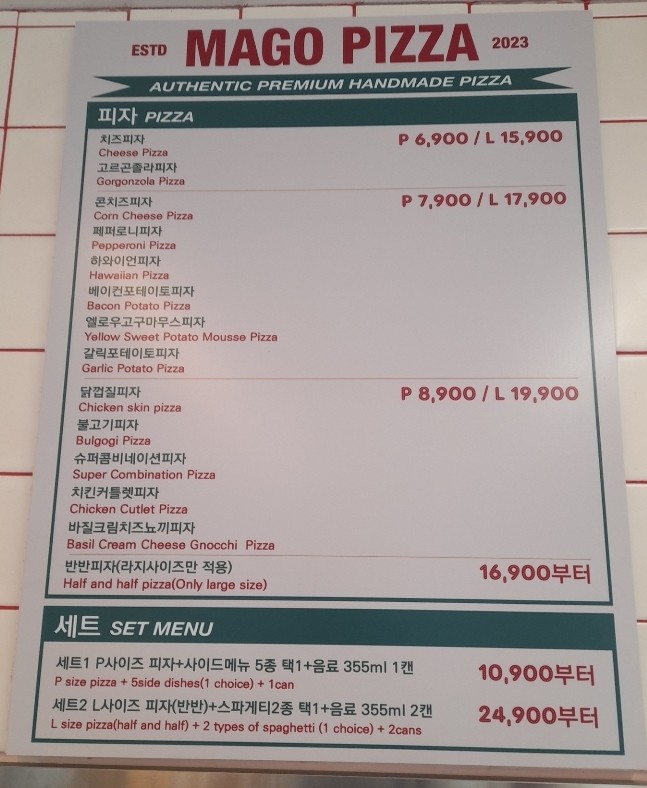 마고피자 가격표