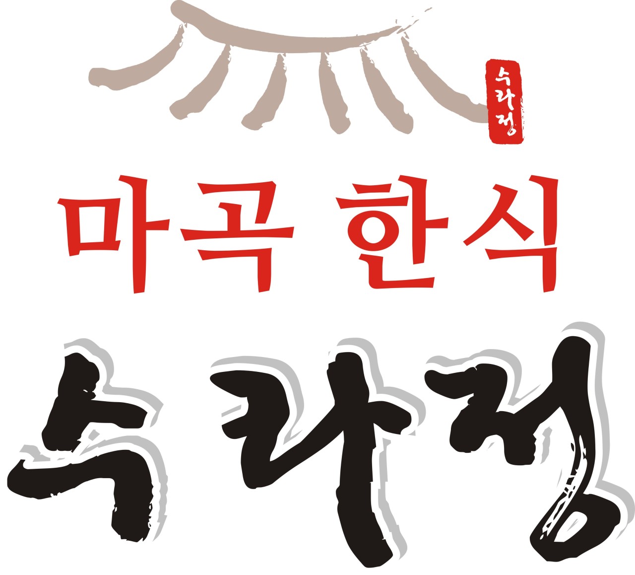 마곡한식 수라정