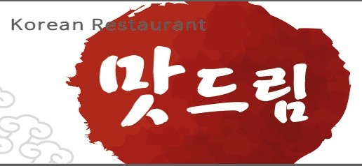 맛드림 한식뷔페