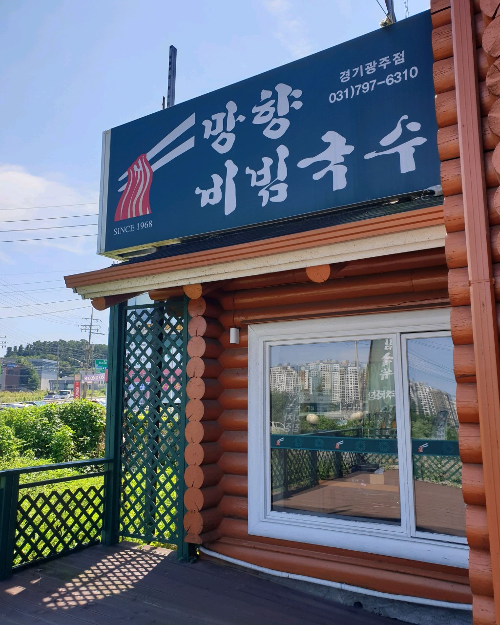 망향비빔국수 경기광주점