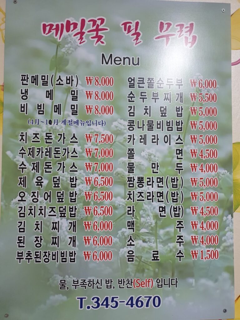 메밀꽃 가격표