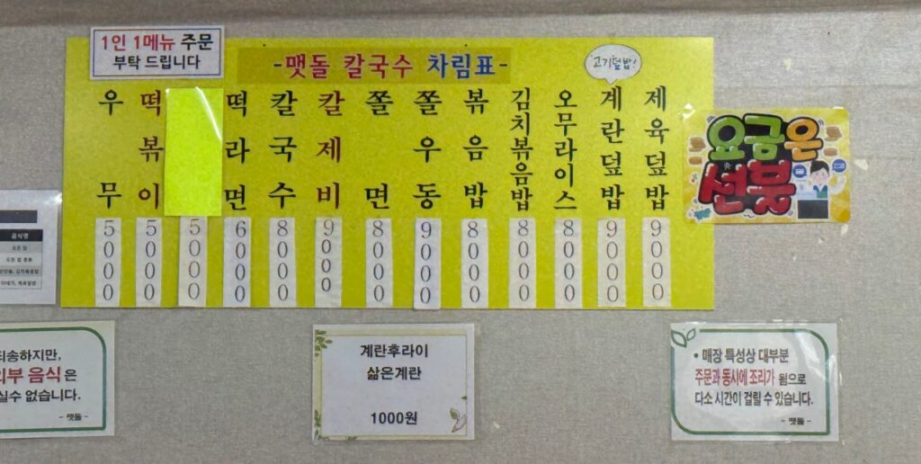 맷돌 칼국수 가격표