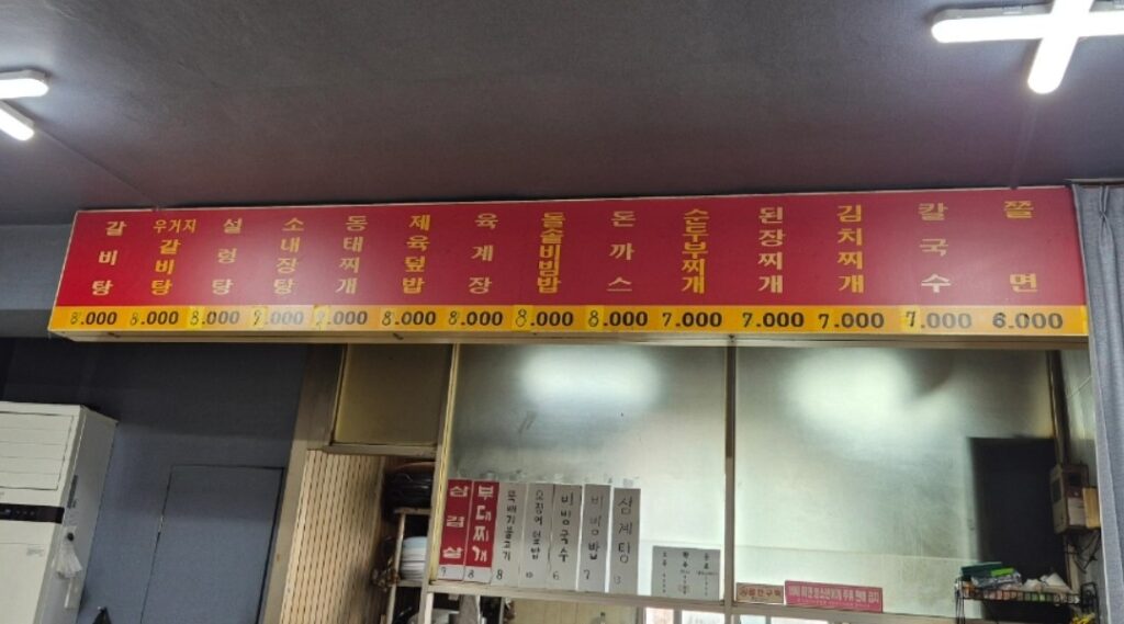 명동식당 가격표