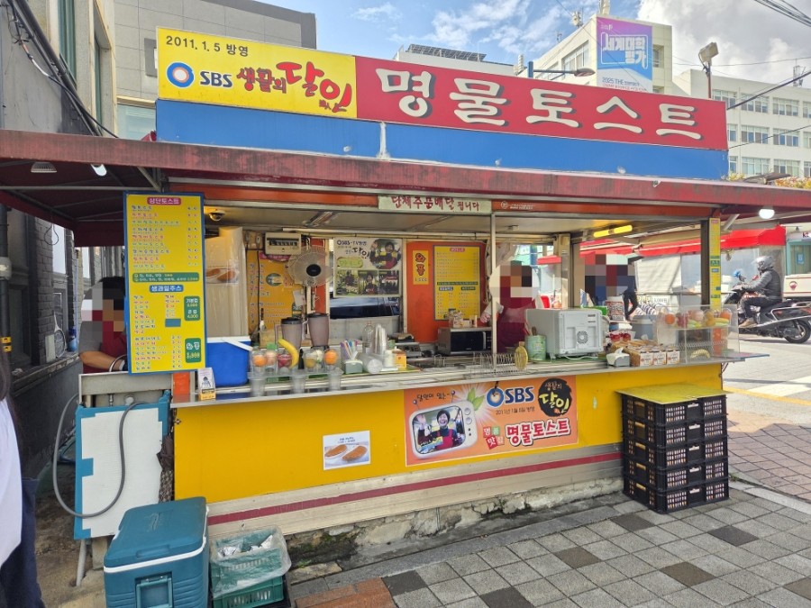 명물토스트