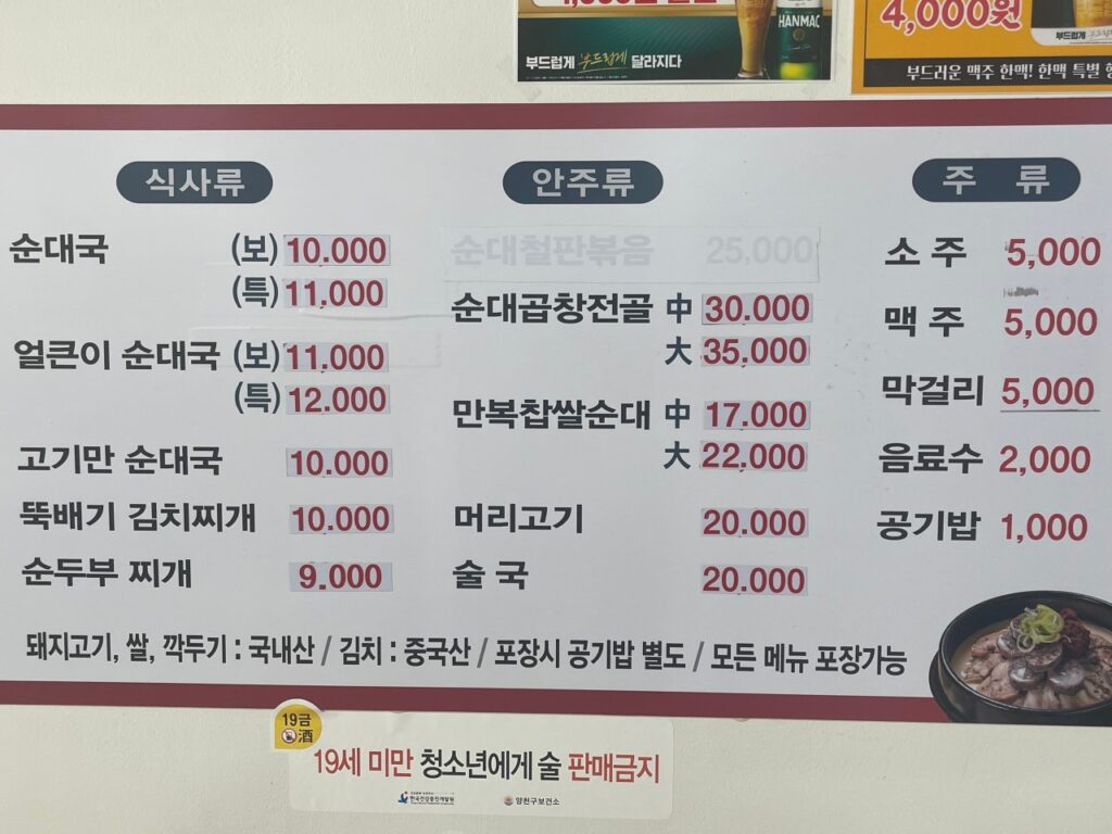 목동만복순대국 가격표