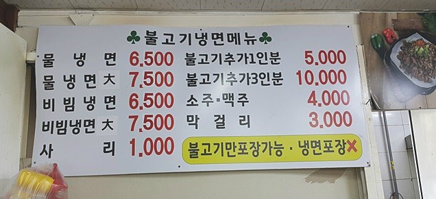 몽실불고기냉면 가격표