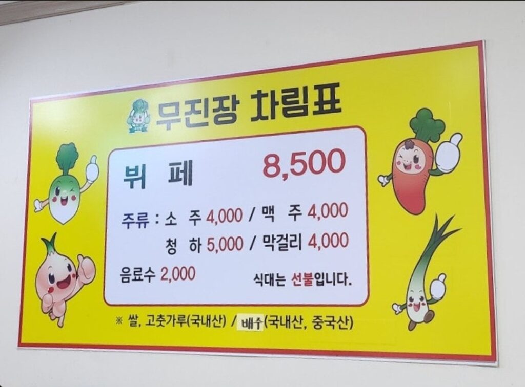 무진장 가격표