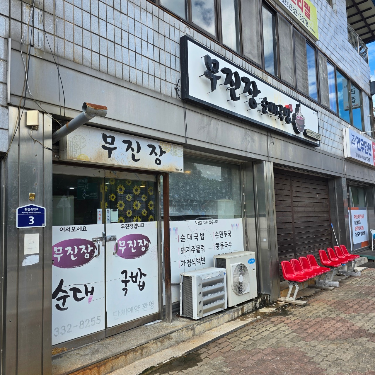 무진장 한식뷔페