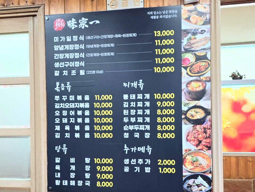 미가일식당 가격표