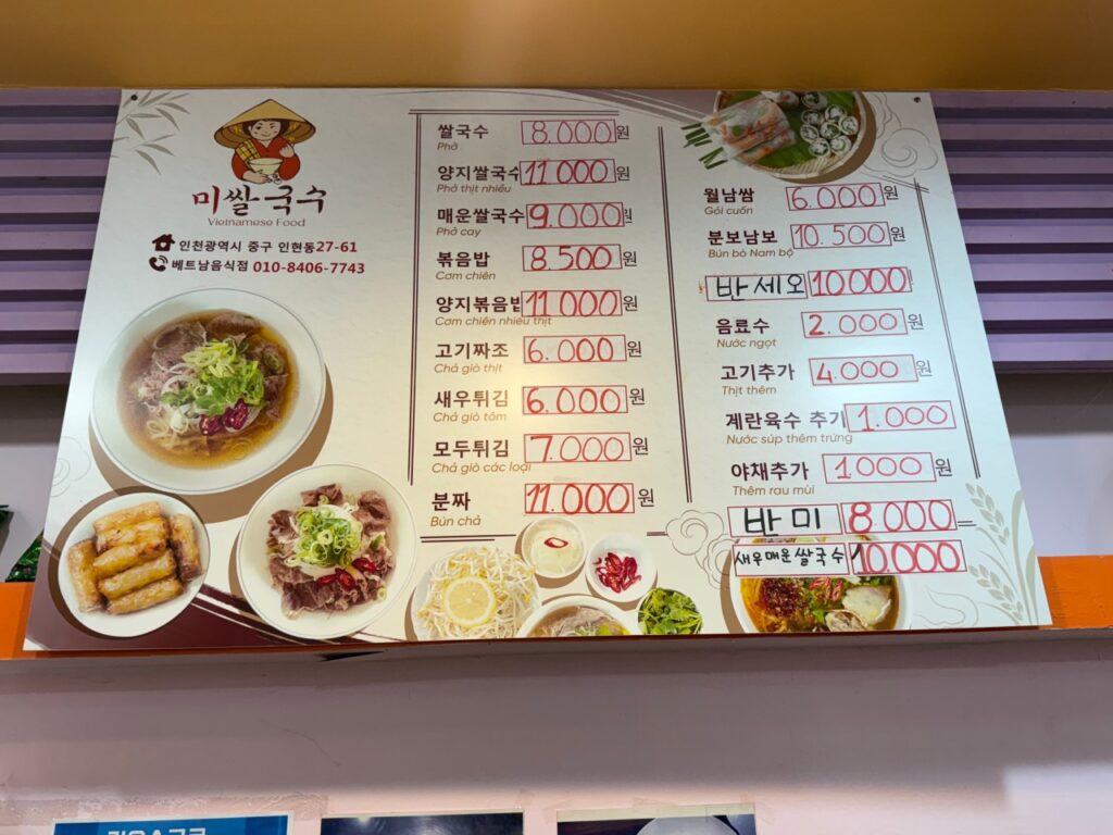 미쌀국수 가격표