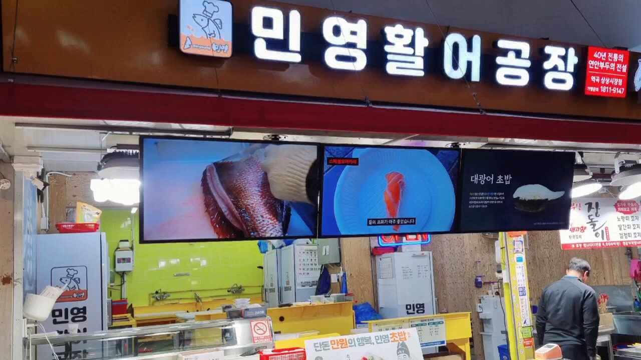 민영활어공장 역곡상상시장점