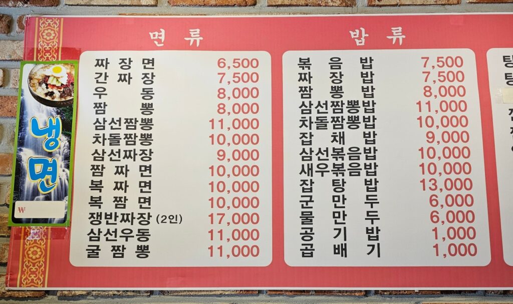밀목반점 가격표