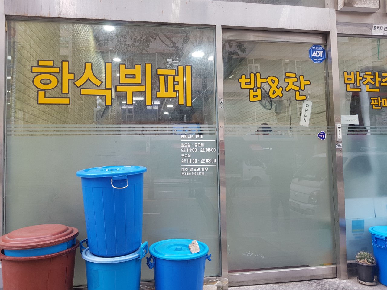 밥엔찬한식뷔페
