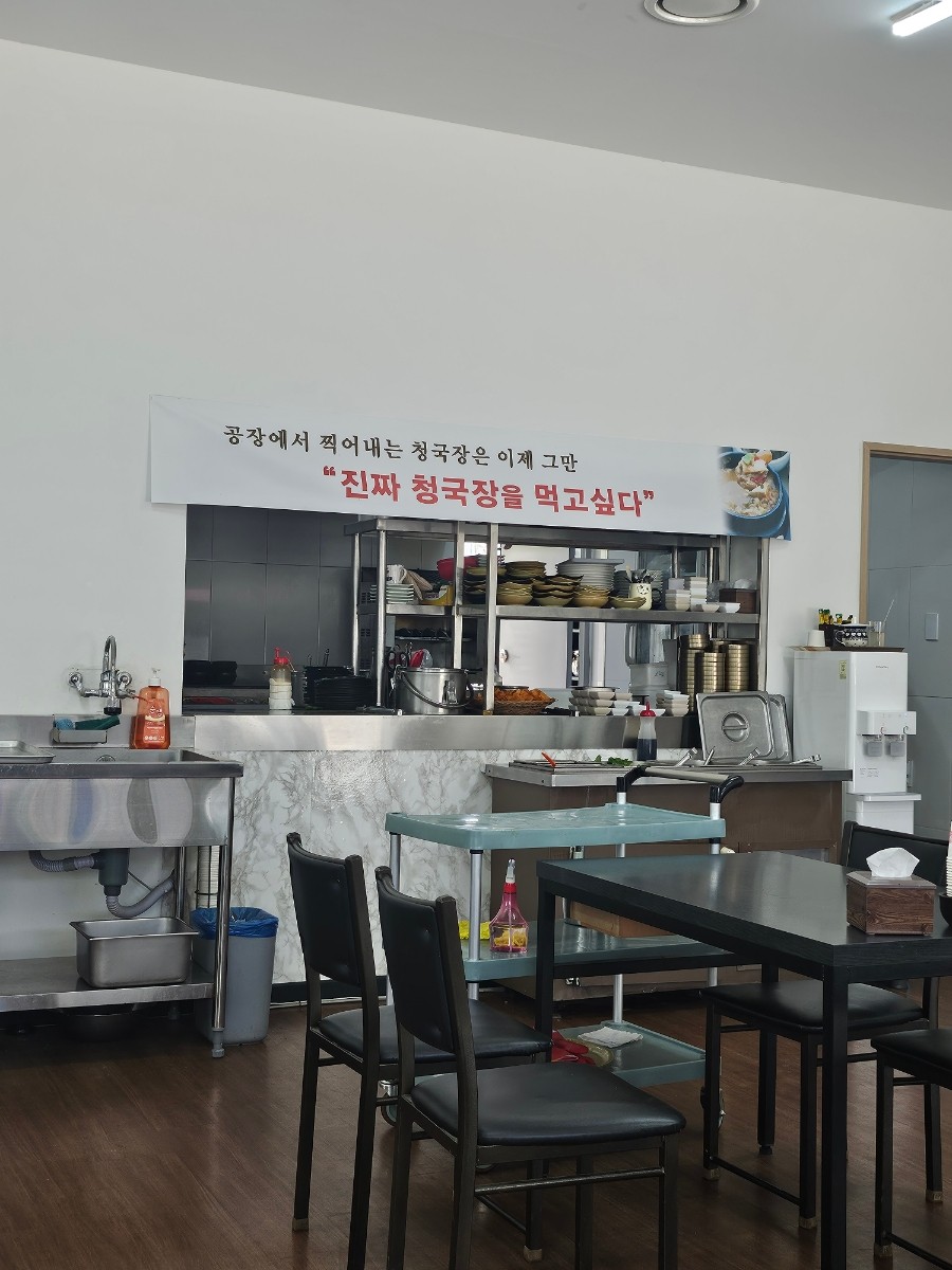 밥엔청국장