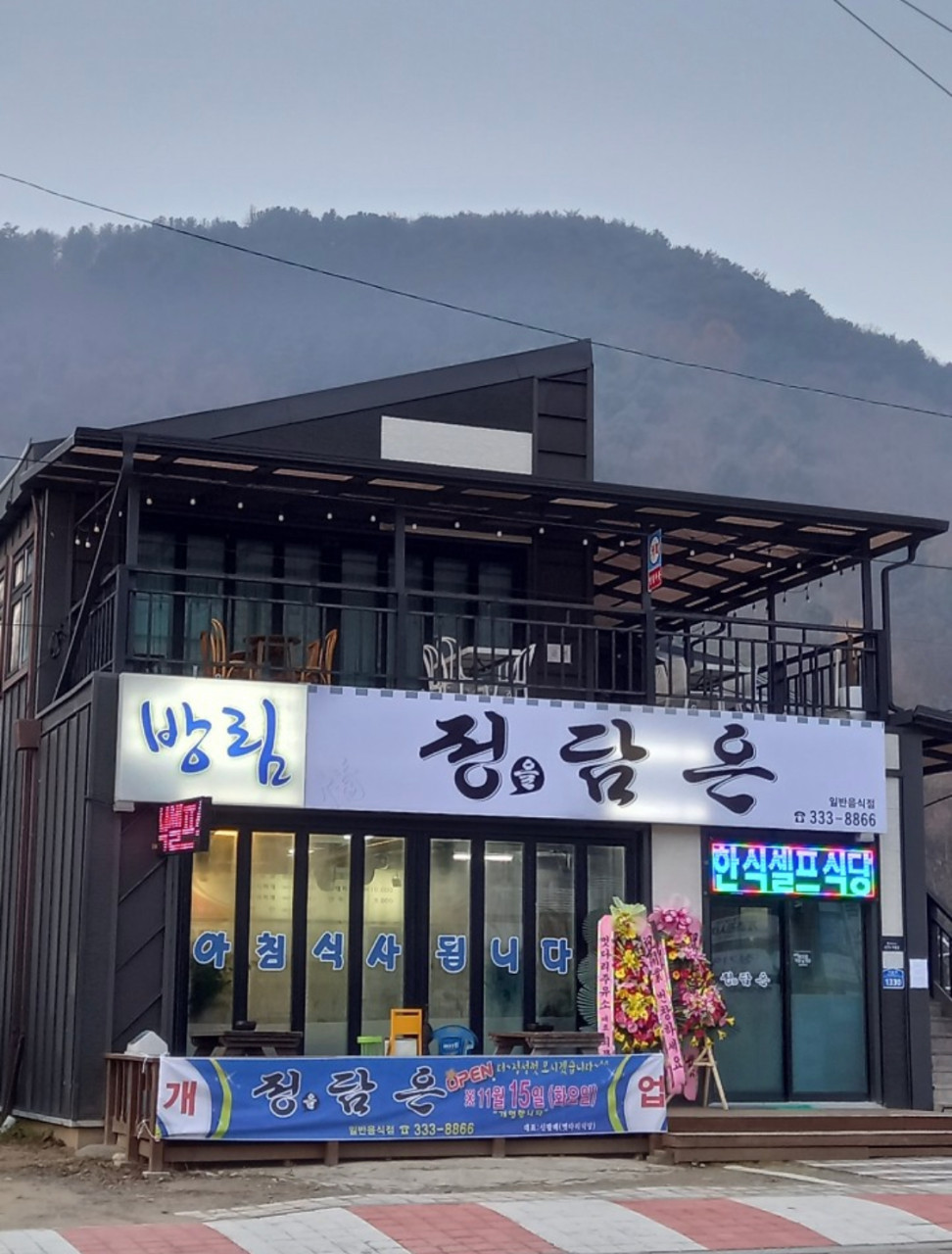 방림정을담은