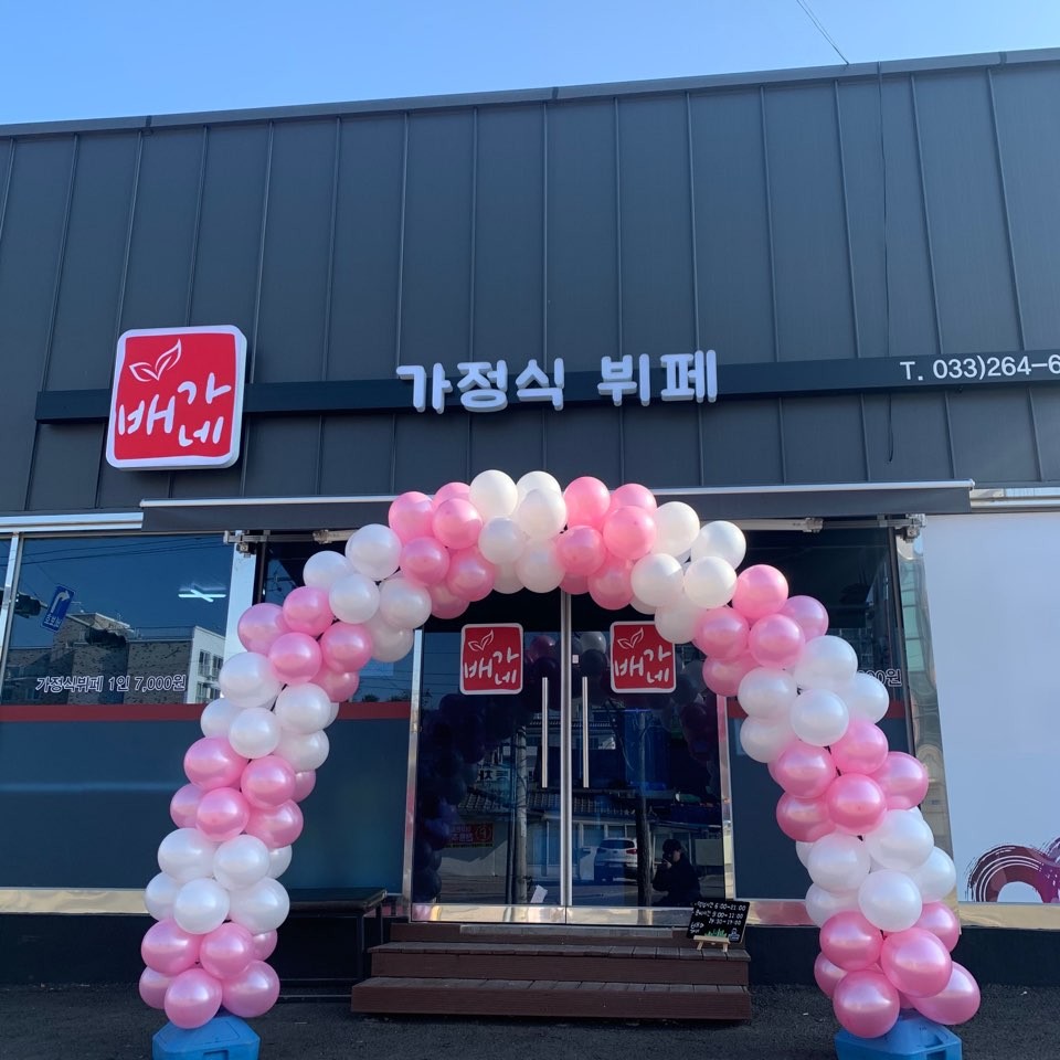배가네