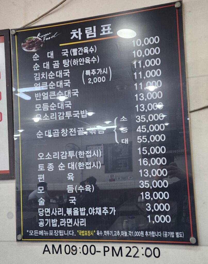 백암토종왕순대 가격표