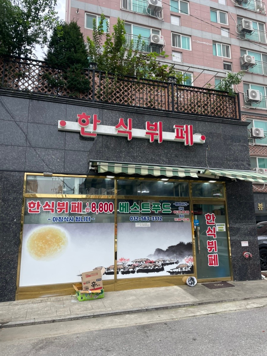 베스트푸드한식뷔페