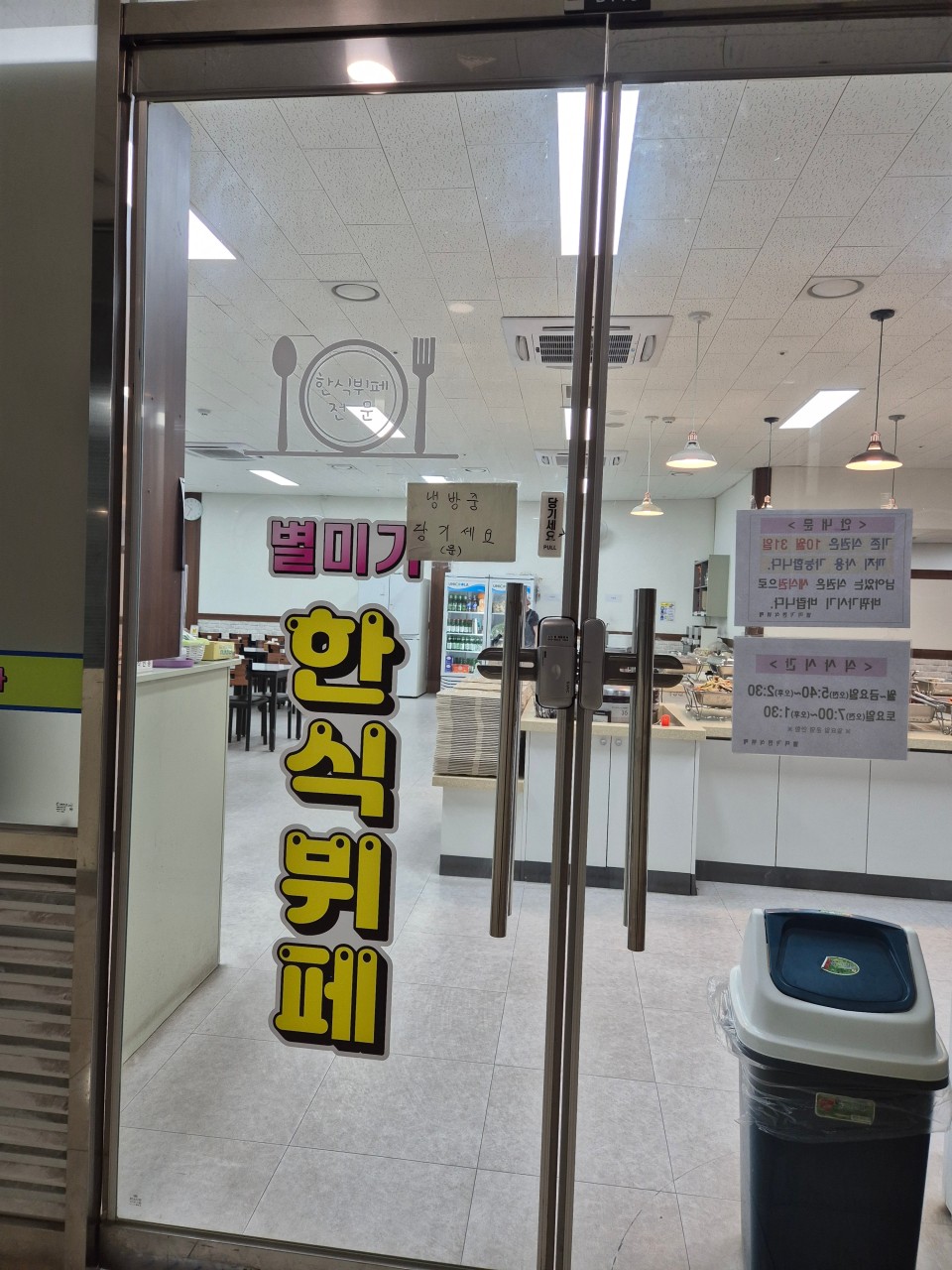별미가한식뷔페