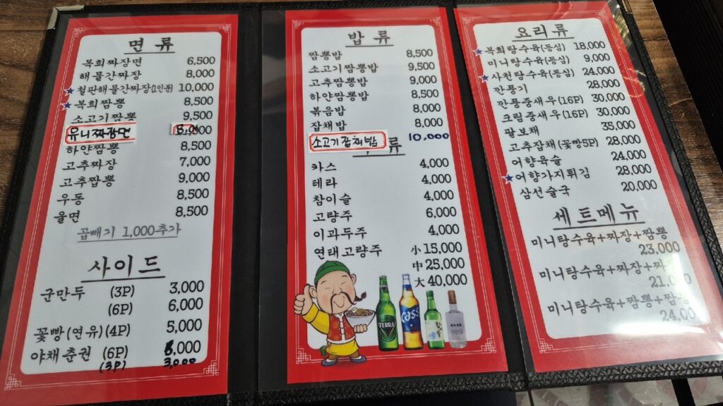 복희반점 가격표