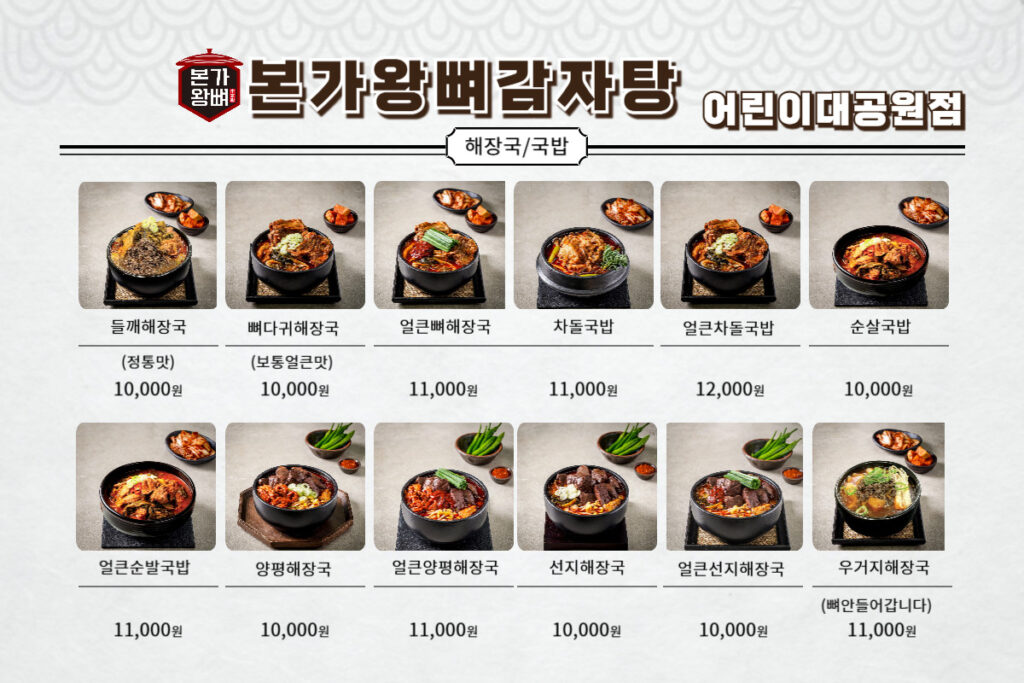본가왕뼈감자탕 어린이대공원점 가격표