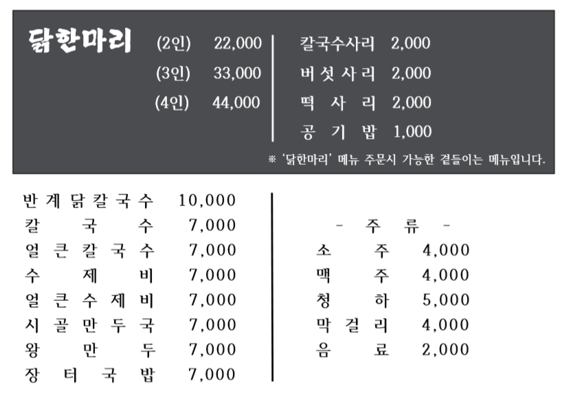 본가칼국수 가격표