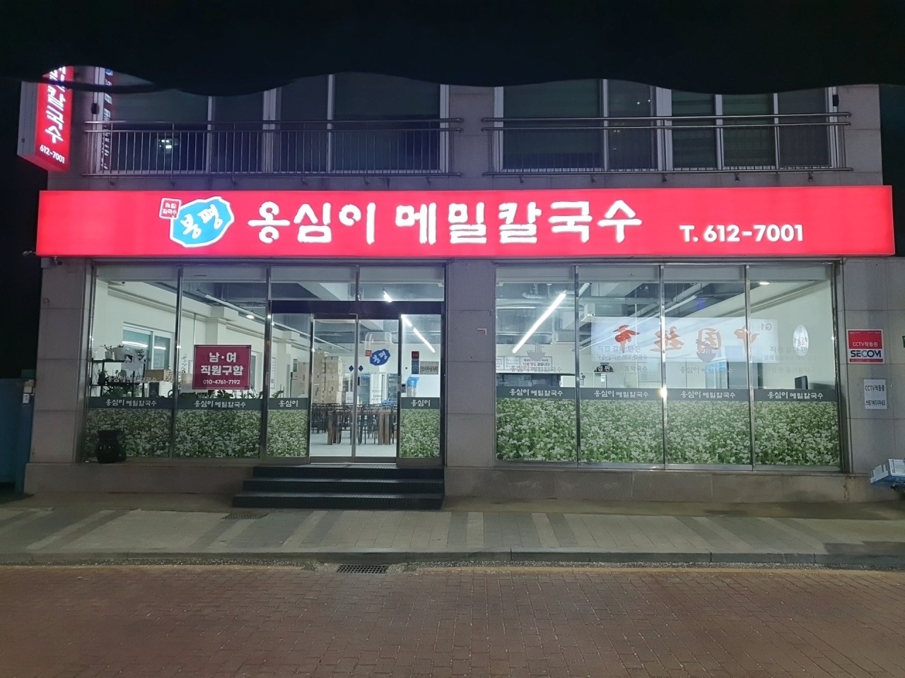 봉평 옹심이 메밀칼국수