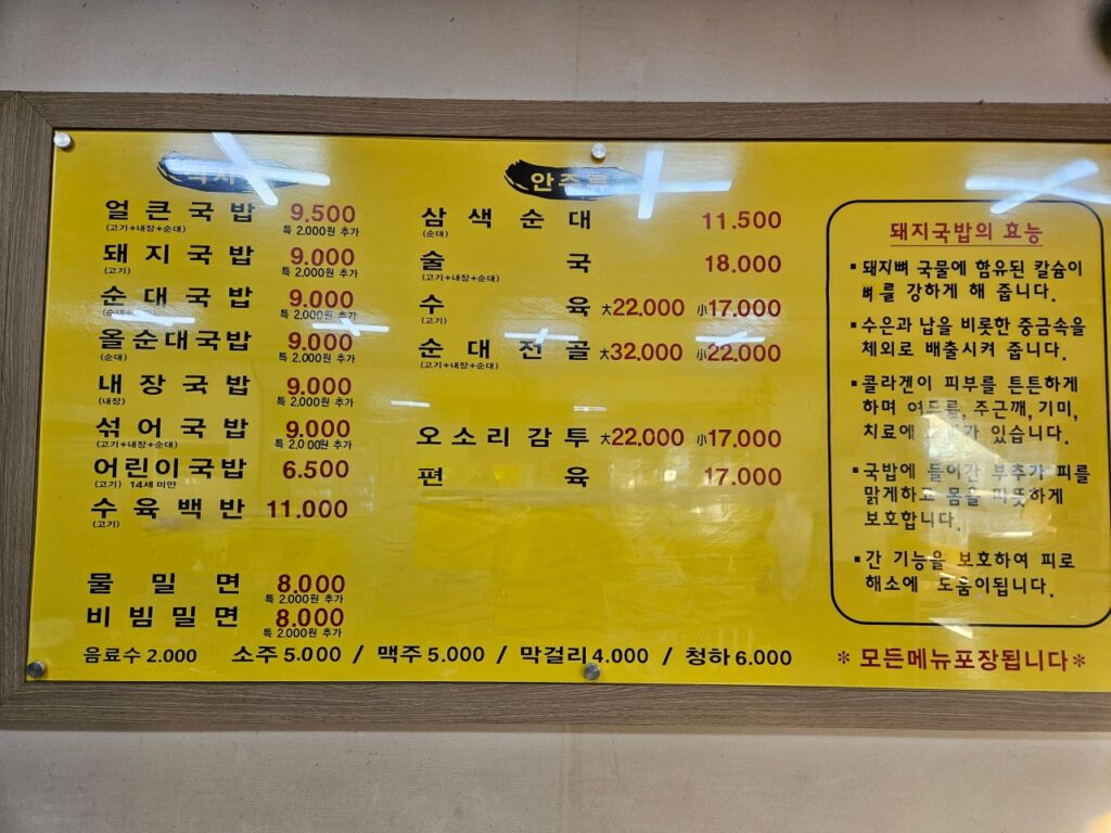 부산돼지국밥 신월점 가격표