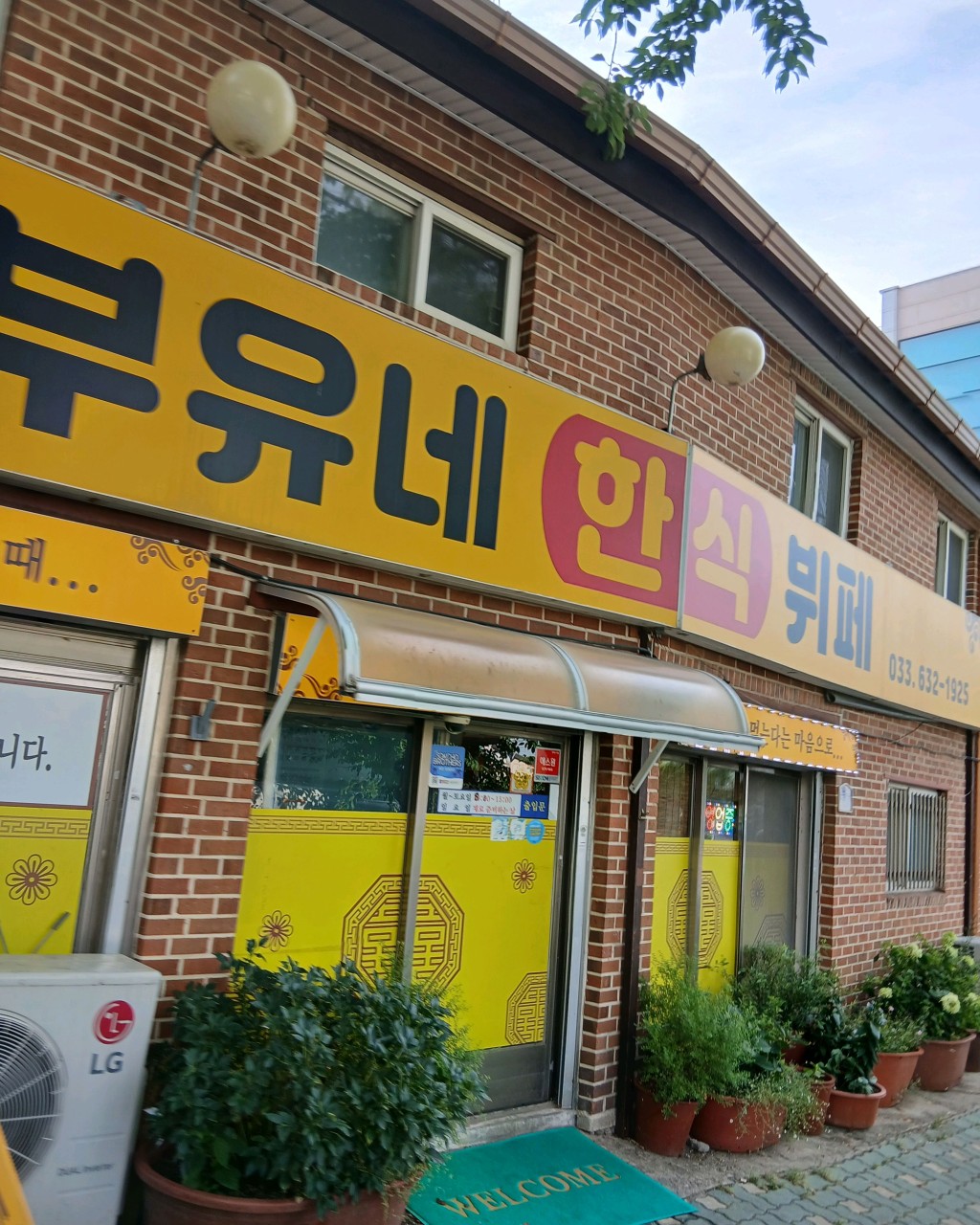 부유네