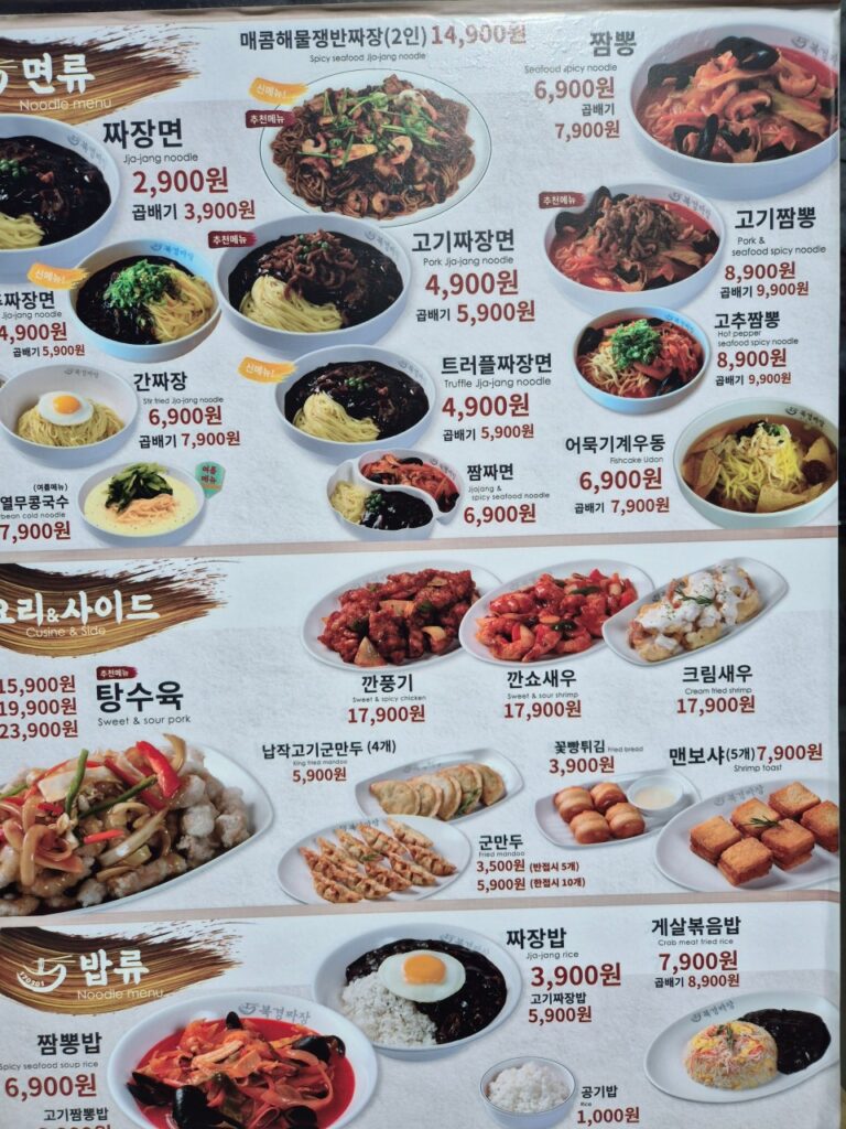 북경짜장2900 검단본점 가격표