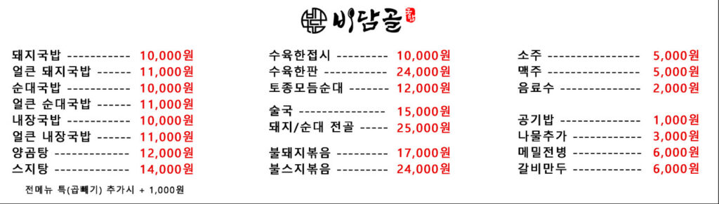 비담골 가격표