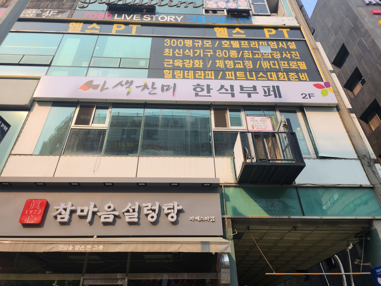 사색찬미한식부페