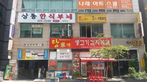 상동한식부페