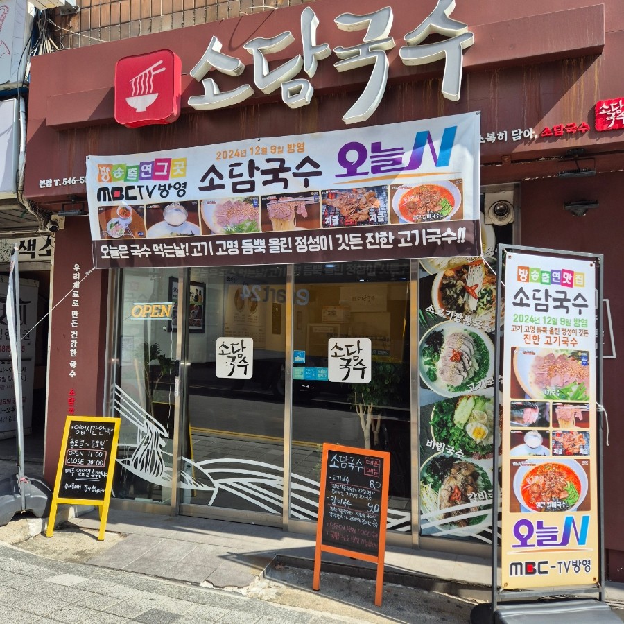 소담국수