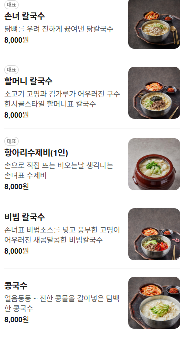 손녀칼국수 가격표