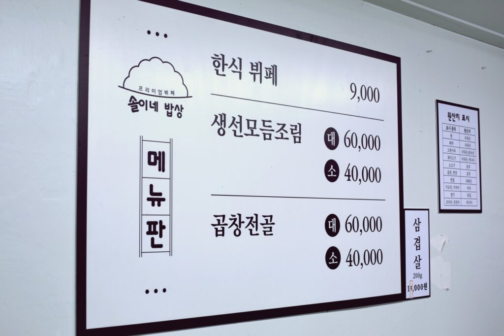 솔이네밥상 가격표