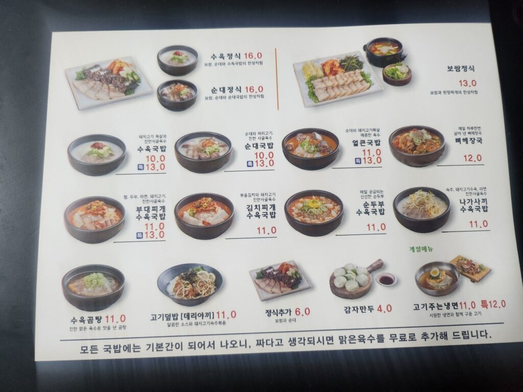 수육국밥담미온 목동점 가격표