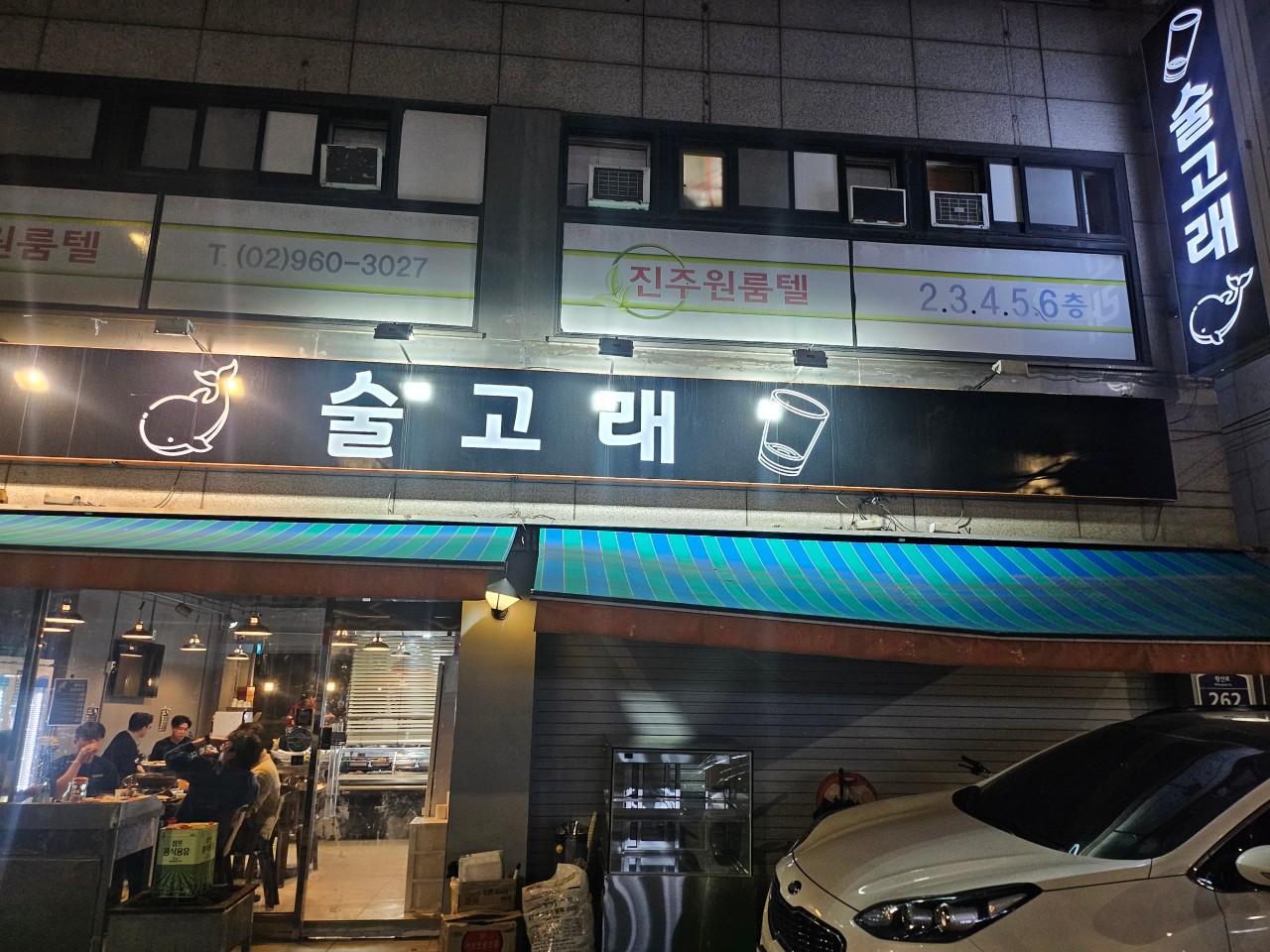 술고래