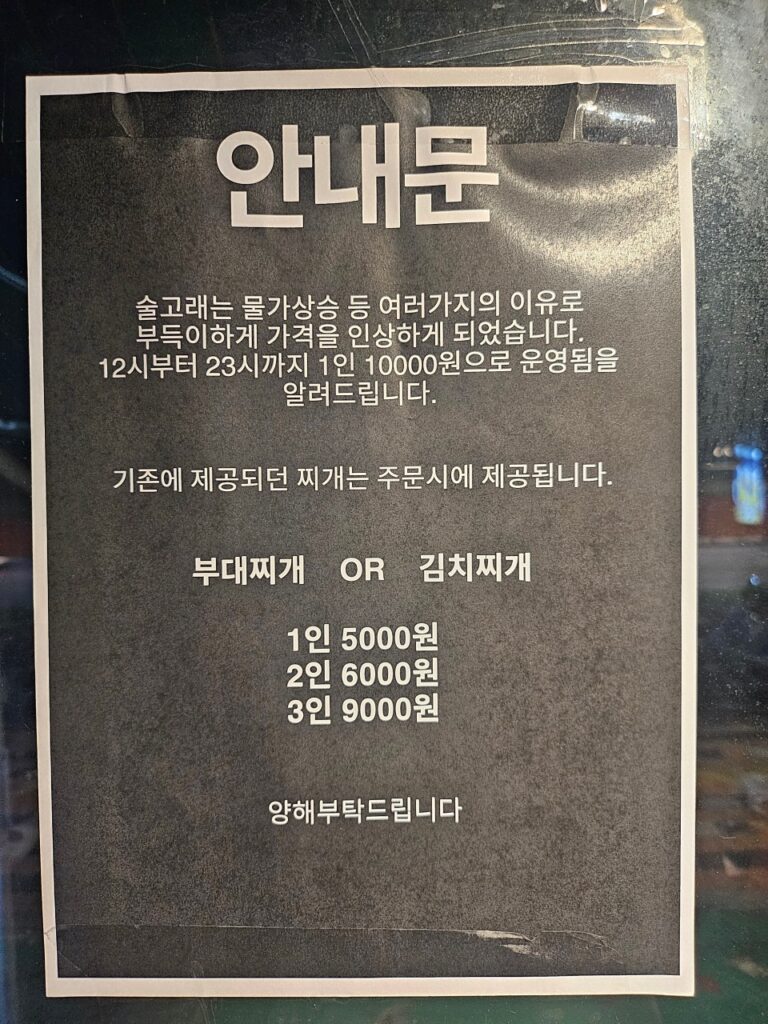술고래 가격표