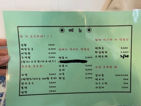 쉼터분식 가격표