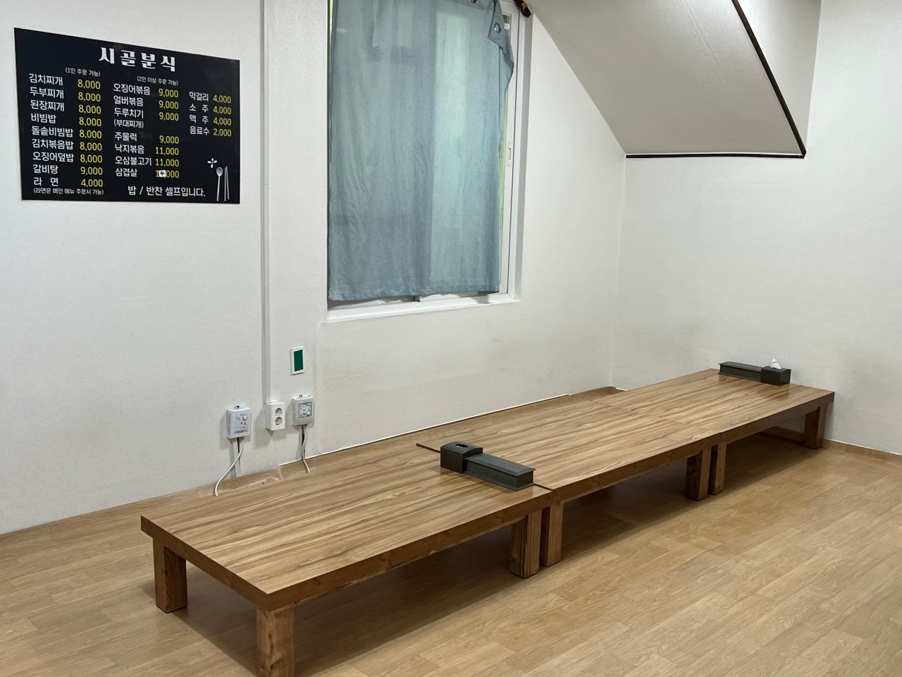 시골분식